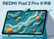 Xiaomi’den öğrenci odaklı tablet: Redmi Pad 2 Pro Learning Edition
