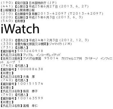 1372686694_iwatchtrademark-2013-07-01-01.jpg