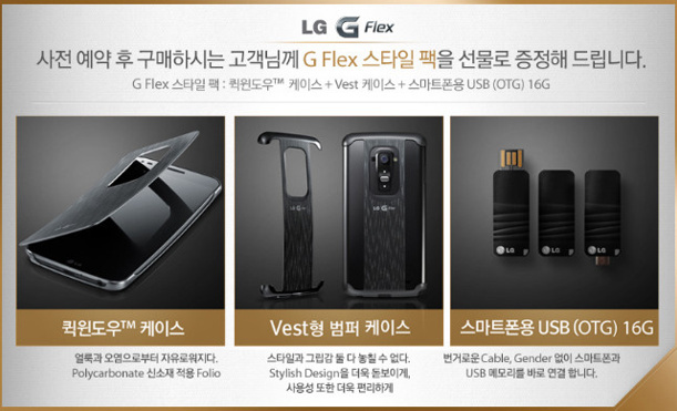 1384153425_lg-g-flex-accessories-1.jpg