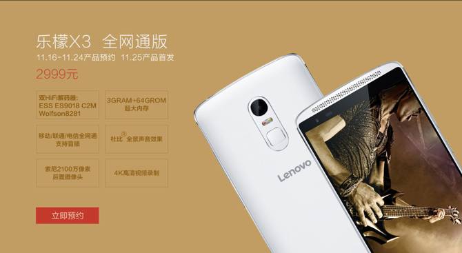 1447702086_lenovo-vibe-x3.jpg