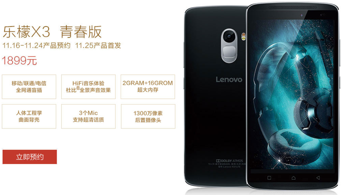 1447702036_lenovo-vibe-x3-2.jpg