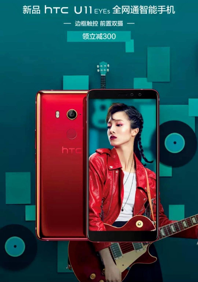 HTC U11 EYEs, tanıtım öncesi tekrar sızdırıldı - Resim : 1