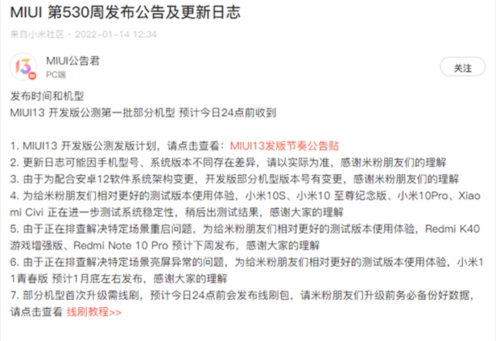 MIUI 13 Geliştirme betası bu 30 model için yayınlanacak! - Resim : 1